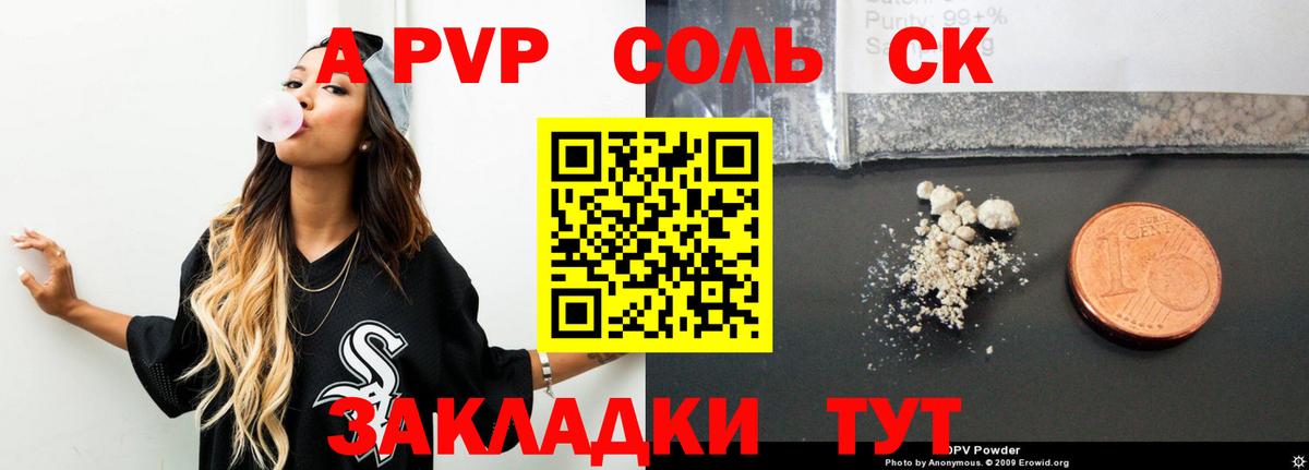 А ПВП VHQ Новоалтайск