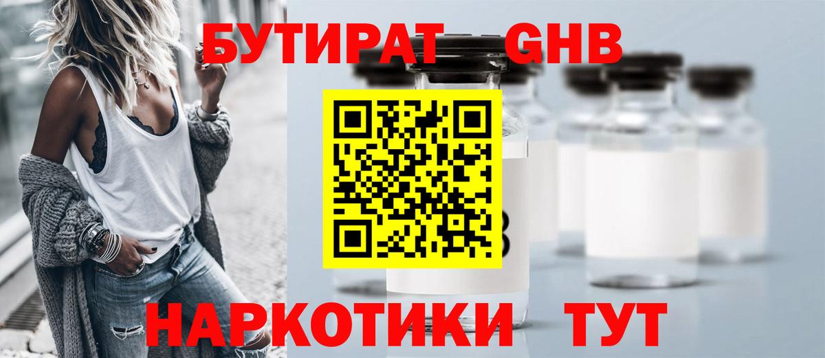 Бутират BDO 33% Новоалтайск