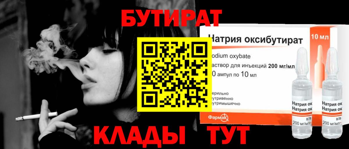 Бутират бутандиол  Вход с VPN  Новоалтайск 