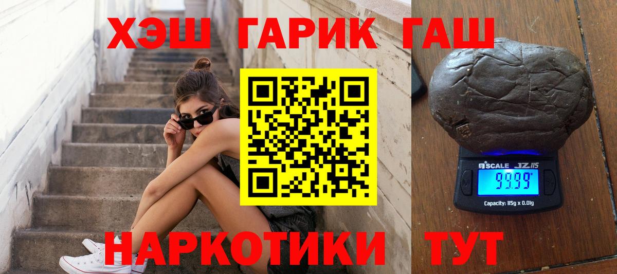 ГАШИШ хэш  Вход с VPN  купить наркотик  Новоалтайск  ГАШИШ Cannabis 