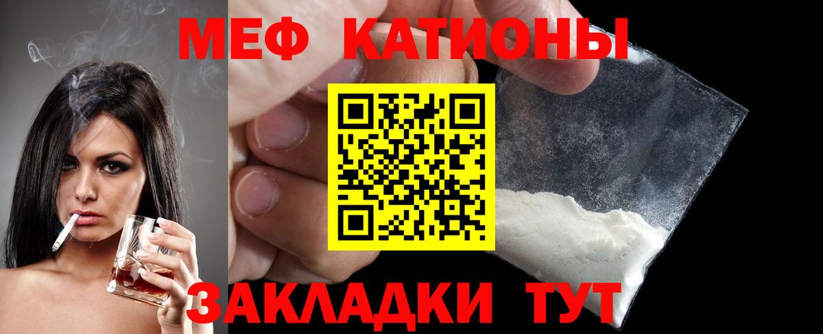 Меф мяу мяу Новоалтайск