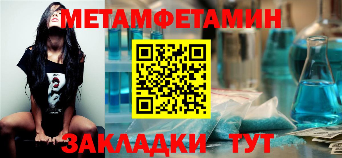 Первитин Methamphetamine Новоалтайск