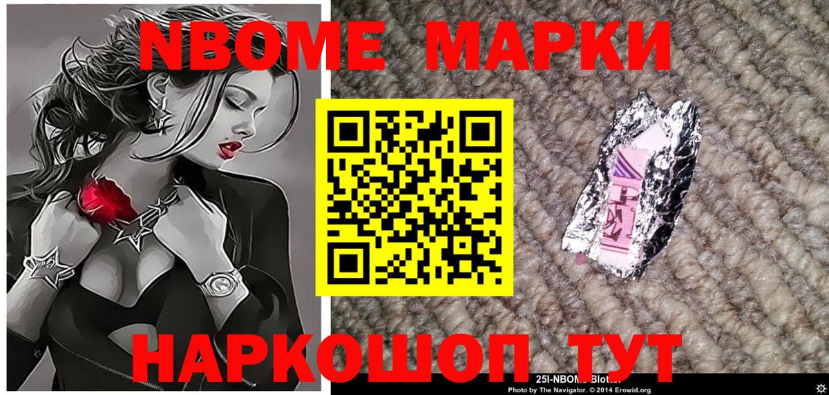 Новоалтайск  Марки 25I-NBOMe 1500мкг  Марки 25I-NBOMe 1500мкг  Вход с VPN 